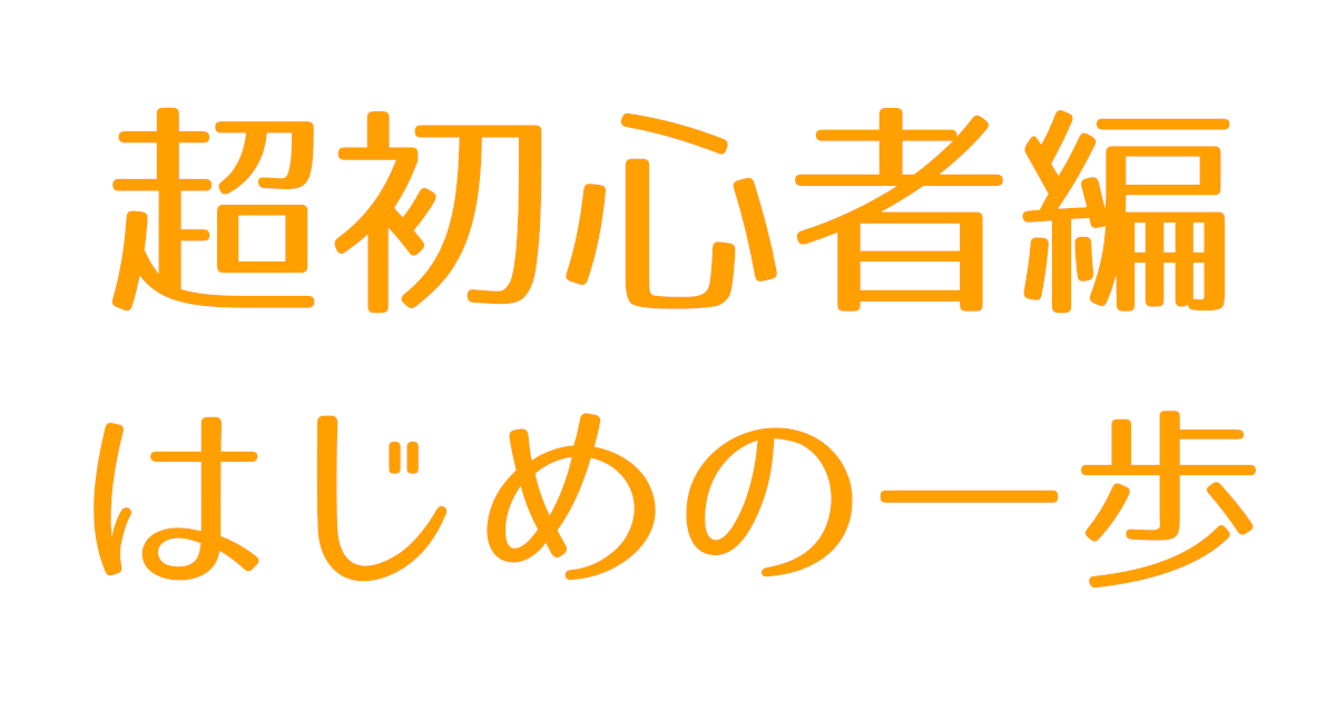 【Java超初心者編 #4】true・falseを使いこなそう（後編）